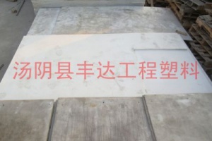 阻燃耐磨衬板